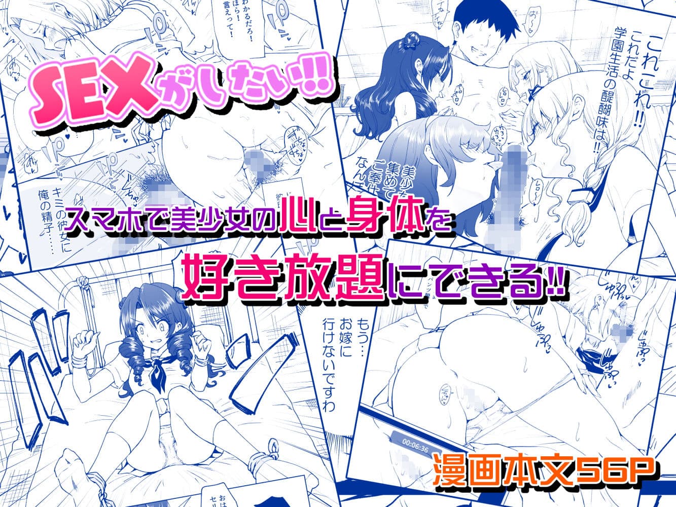 セックススマートフォン〜ハーレム学園編6〜 サンプル 9