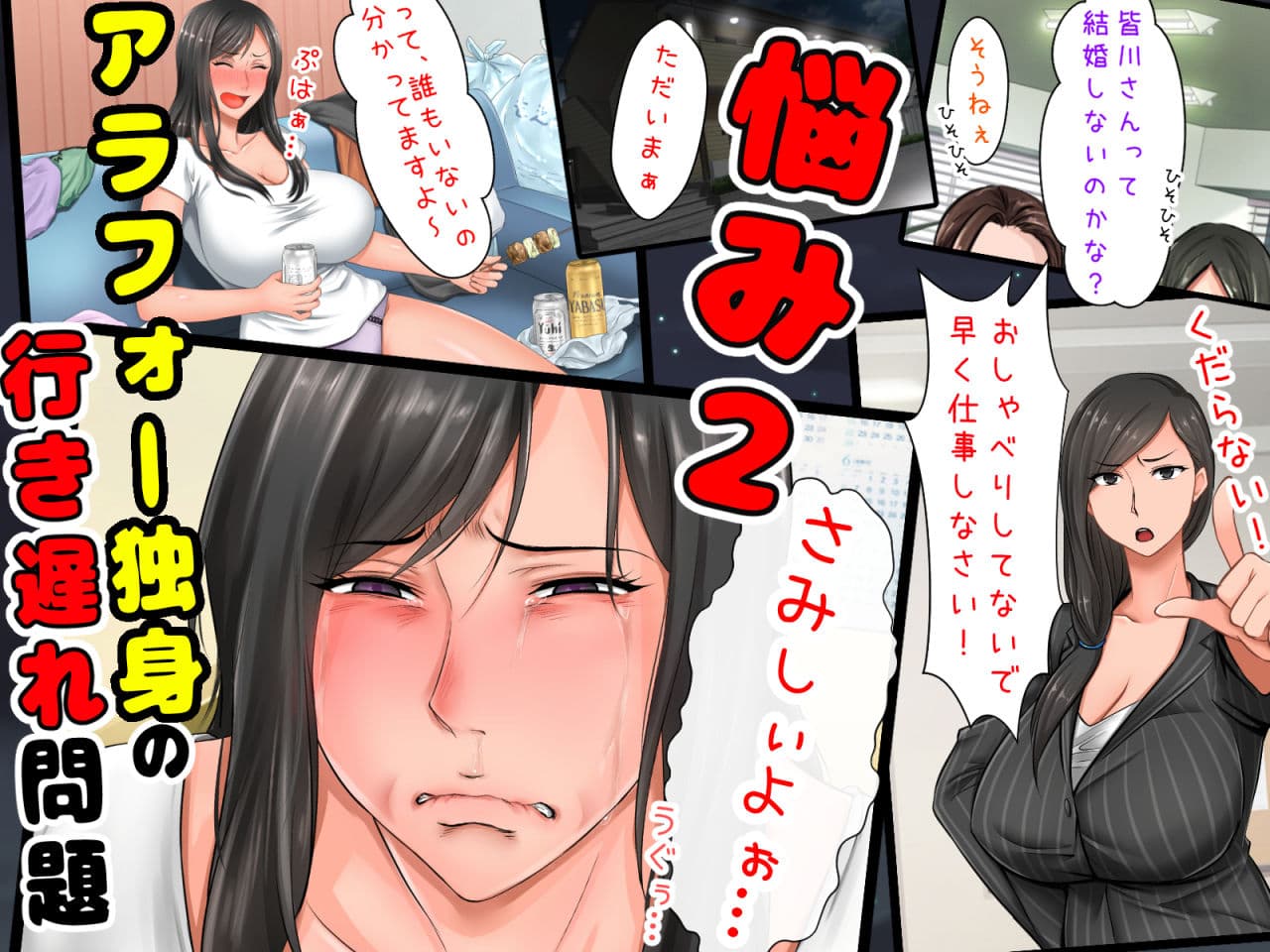 親子ほど歳の離れた恐い女上司が僕の年上好きを知ったら急に甘々になった件。〜美人と巨乳にあぐらをかいて仕事ばかりしているうちに行き遅れBBAになってしまった女の焦りと葛藤の恋物語〜 サンプル 3