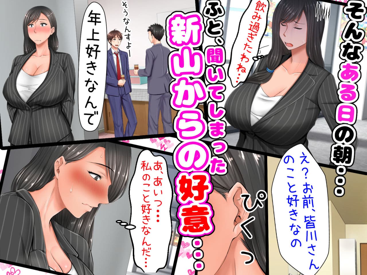 親子ほど歳の離れた恐い女上司が僕の年上好きを知ったら急に甘々になった件。〜美人と巨乳にあぐらをかいて仕事ばかりしているうちに行き遅れBBAになってしまった女の焦りと葛藤の恋物語〜 サンプル 4