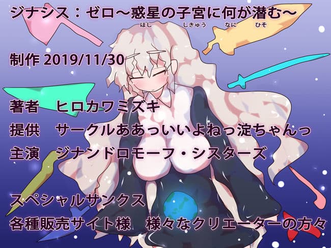 ジナシス:ゼロ〜惑星の子宮に何が潜む〜 サンプル 5