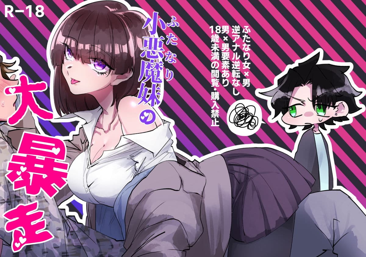 小悪魔妹の大暴走 サンプル 1