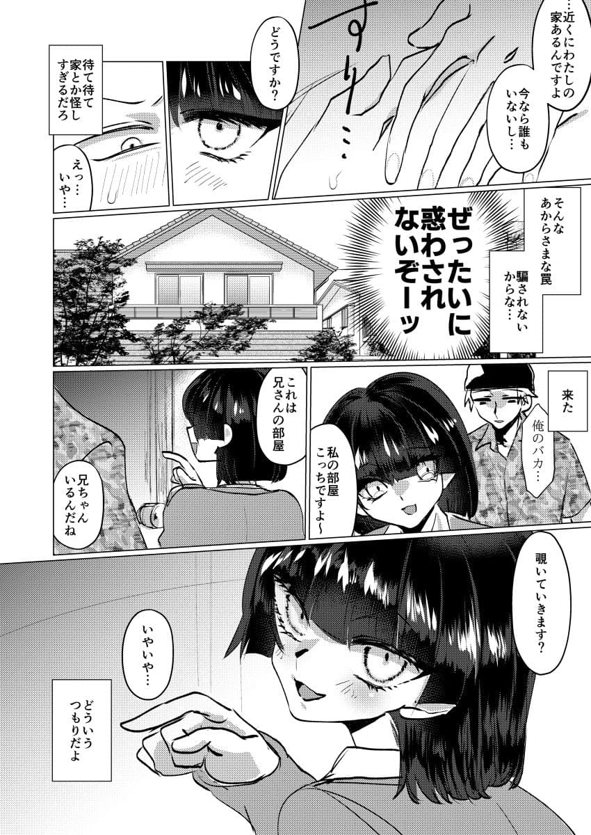 小悪魔妹の大暴走 サンプル 4