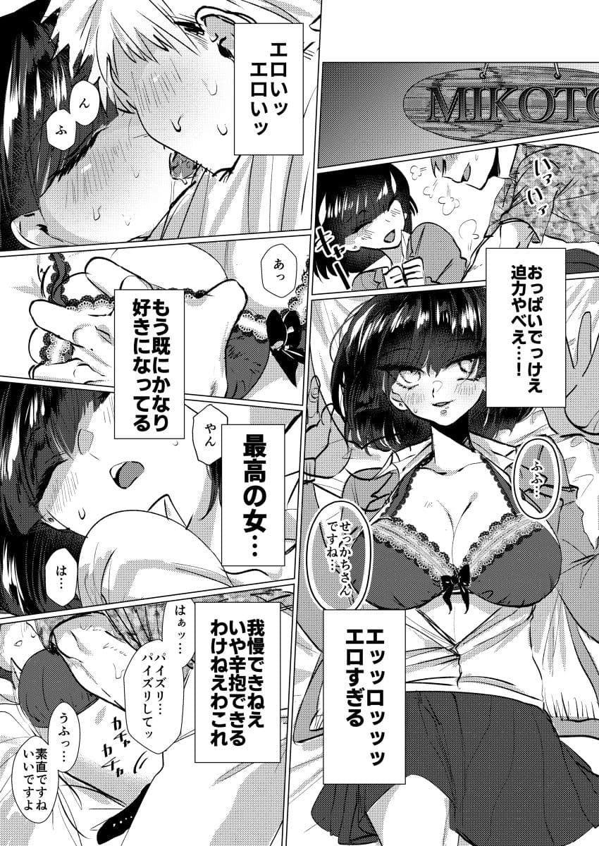 小悪魔妹の大暴走 サンプル 5