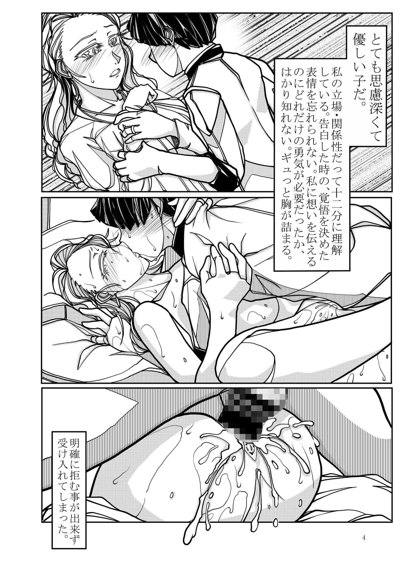 恋人妻 -母堕ち- サンプル 1