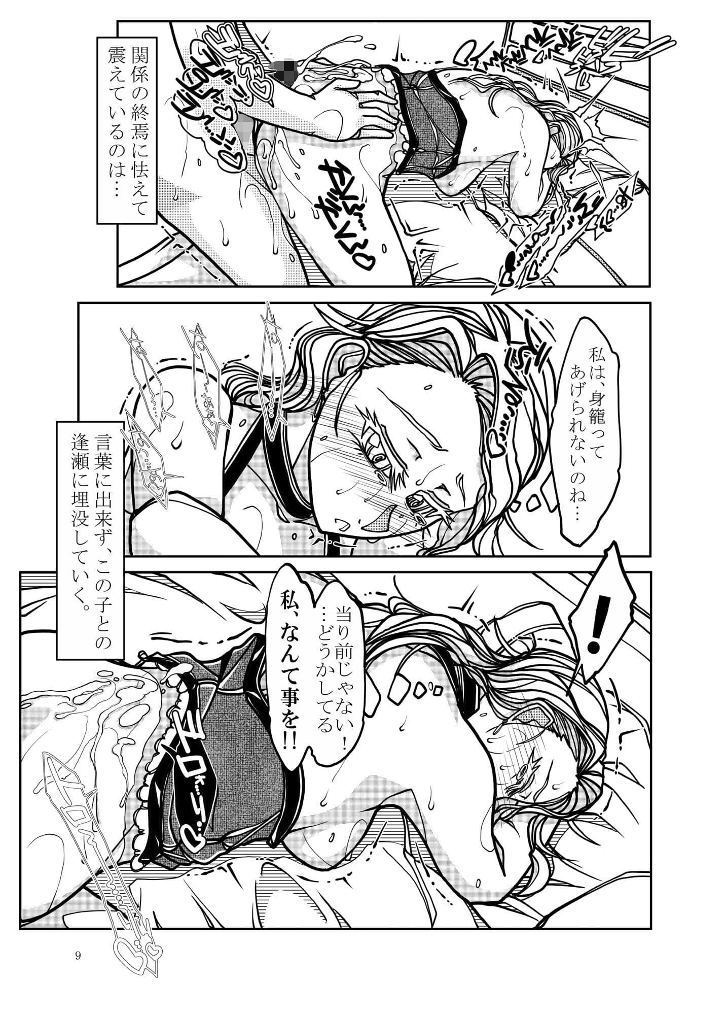 恋人妻 -母堕ち- サンプル 2