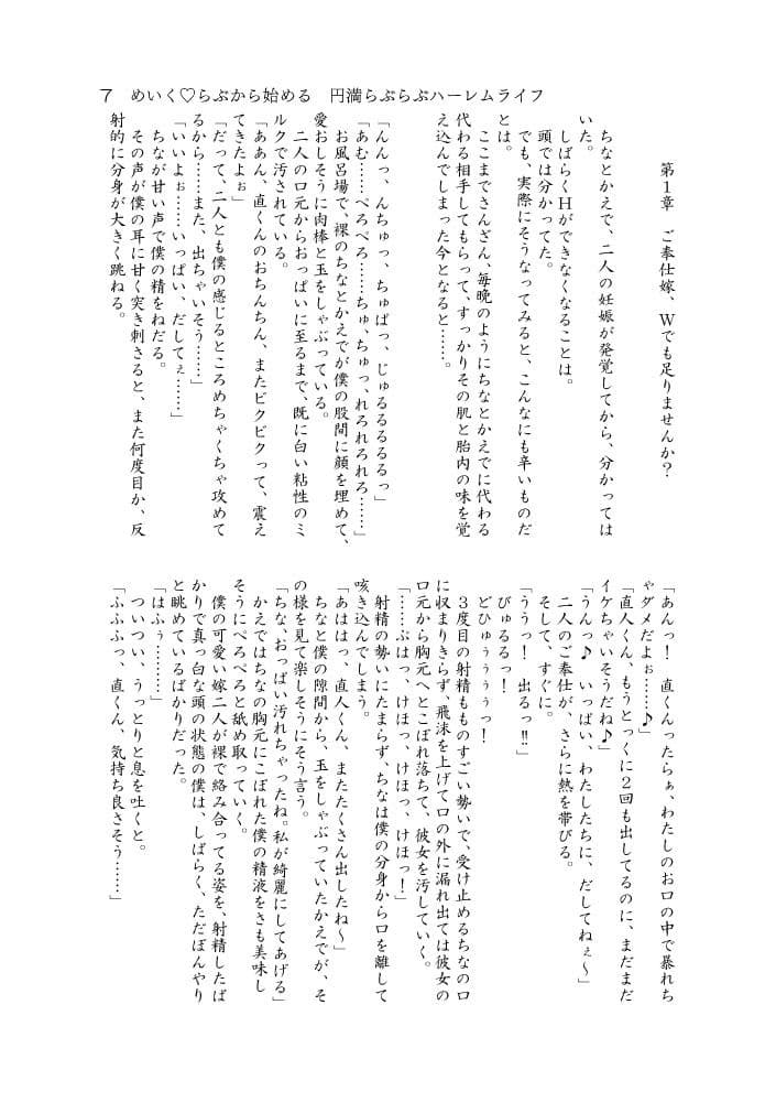 めいく・らぶからはじめる円満らぶらぶハーレムライフ サンプル 4