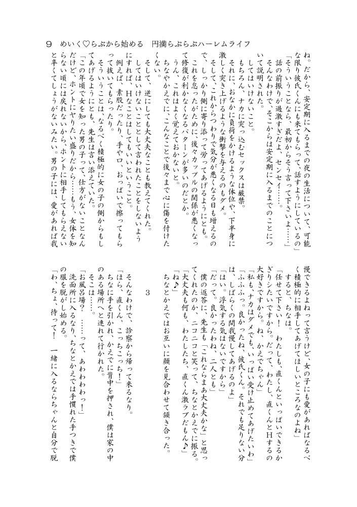 めいく・らぶからはじめる円満らぶらぶハーレムライフ サンプル 6