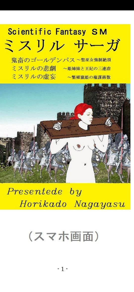 ミスリル サーガ サンプル 1