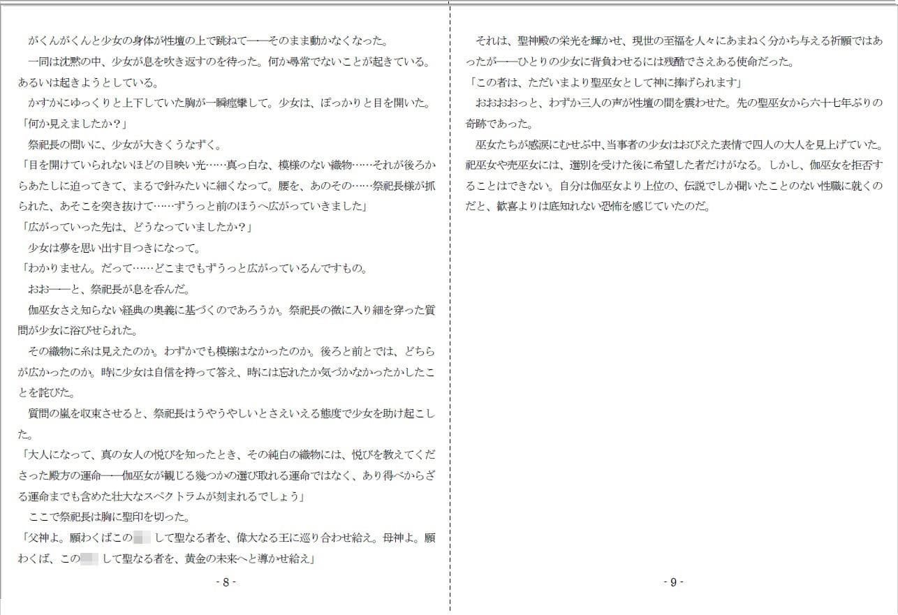 ミスリル サーガ サンプル 5