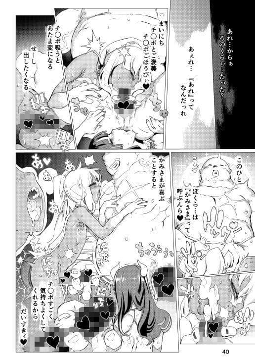 魔物の物語0.1〜家畜の妖魔〜 サンプル 7