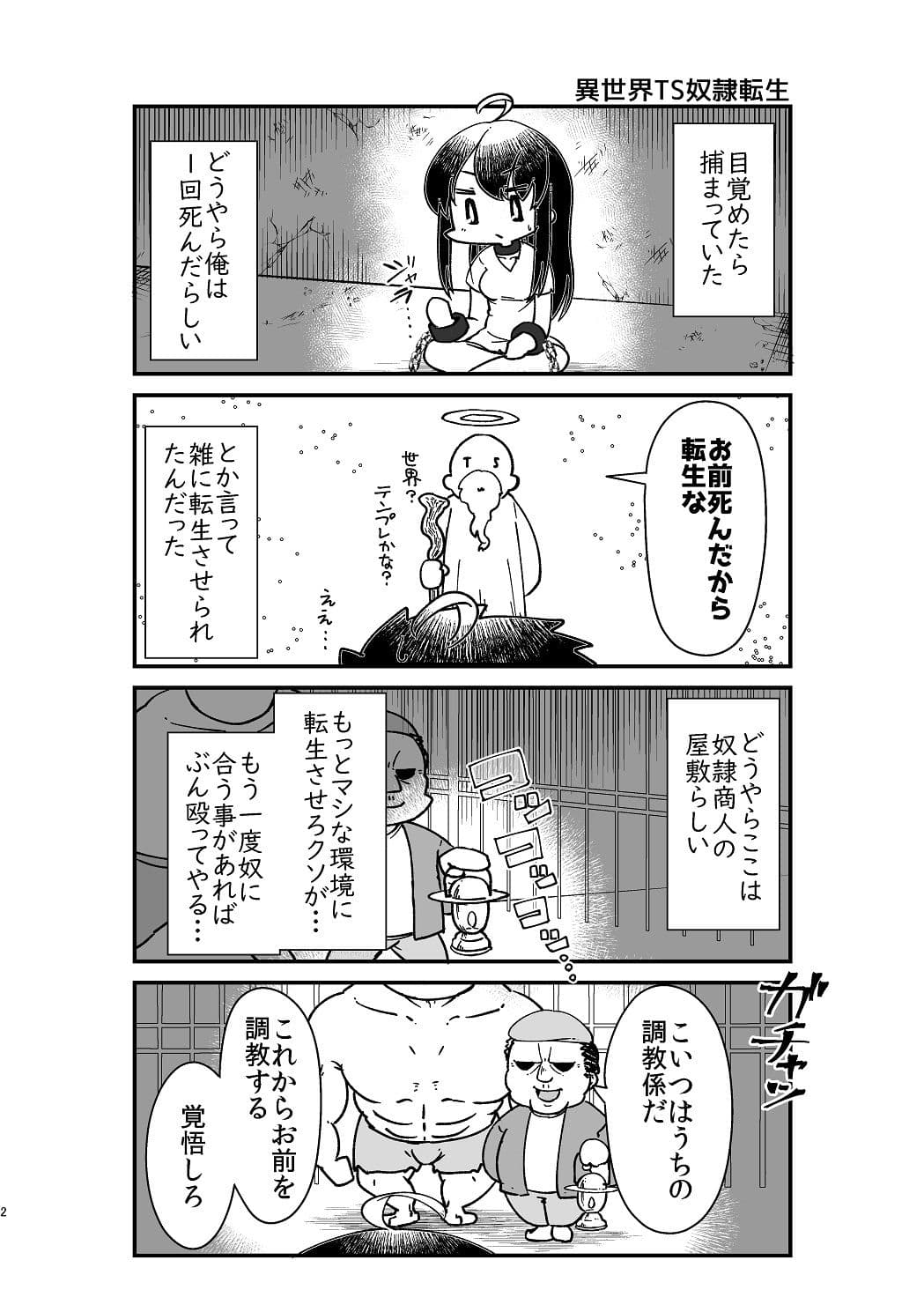 異世界TS転生短話集 サンプル 1