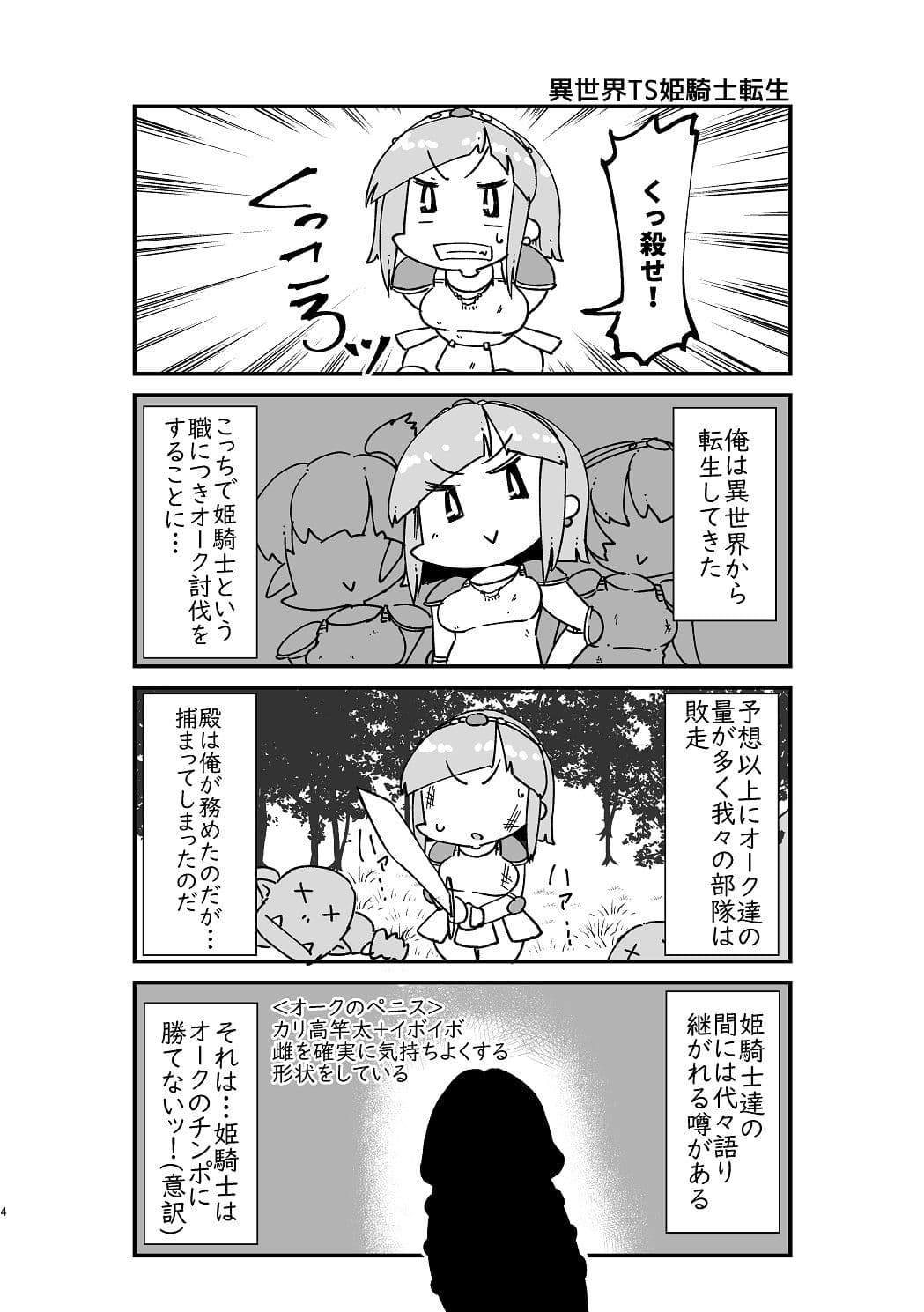 異世界TS転生短話集 サンプル 2
