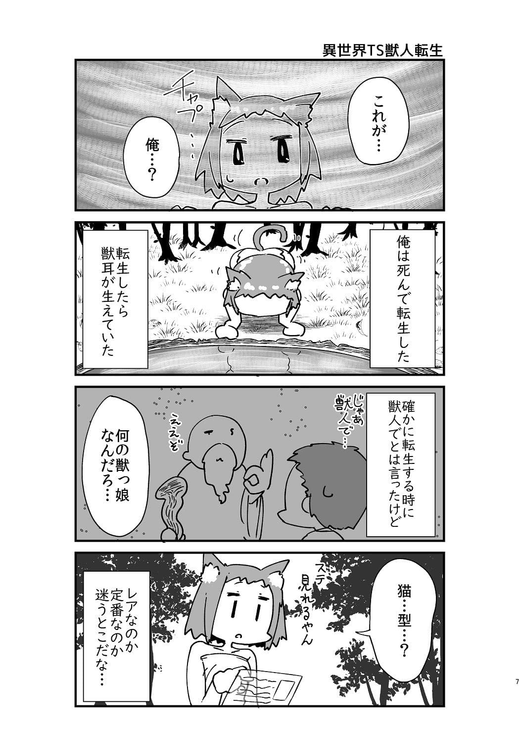 異世界TS転生短話集 サンプル 3