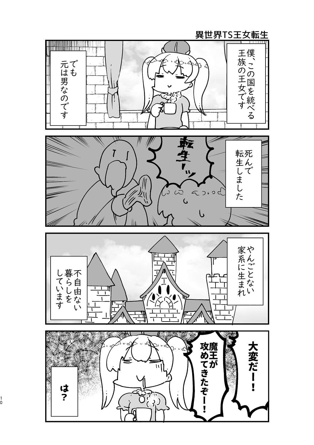 異世界TS転生短話集 サンプル 4