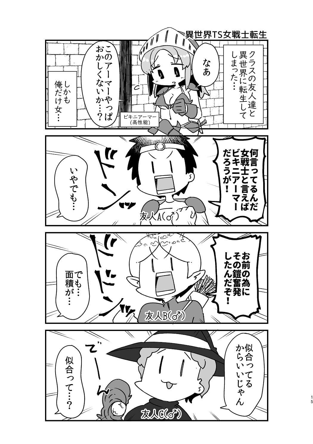 異世界TS転生短話集 サンプル 5