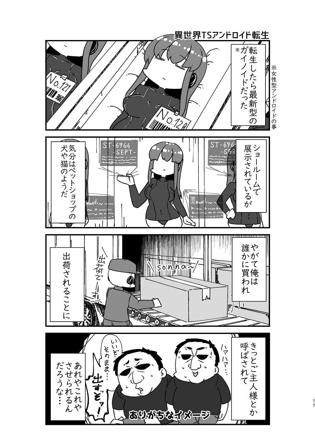 異世界TS転生短話集 サンプル 6