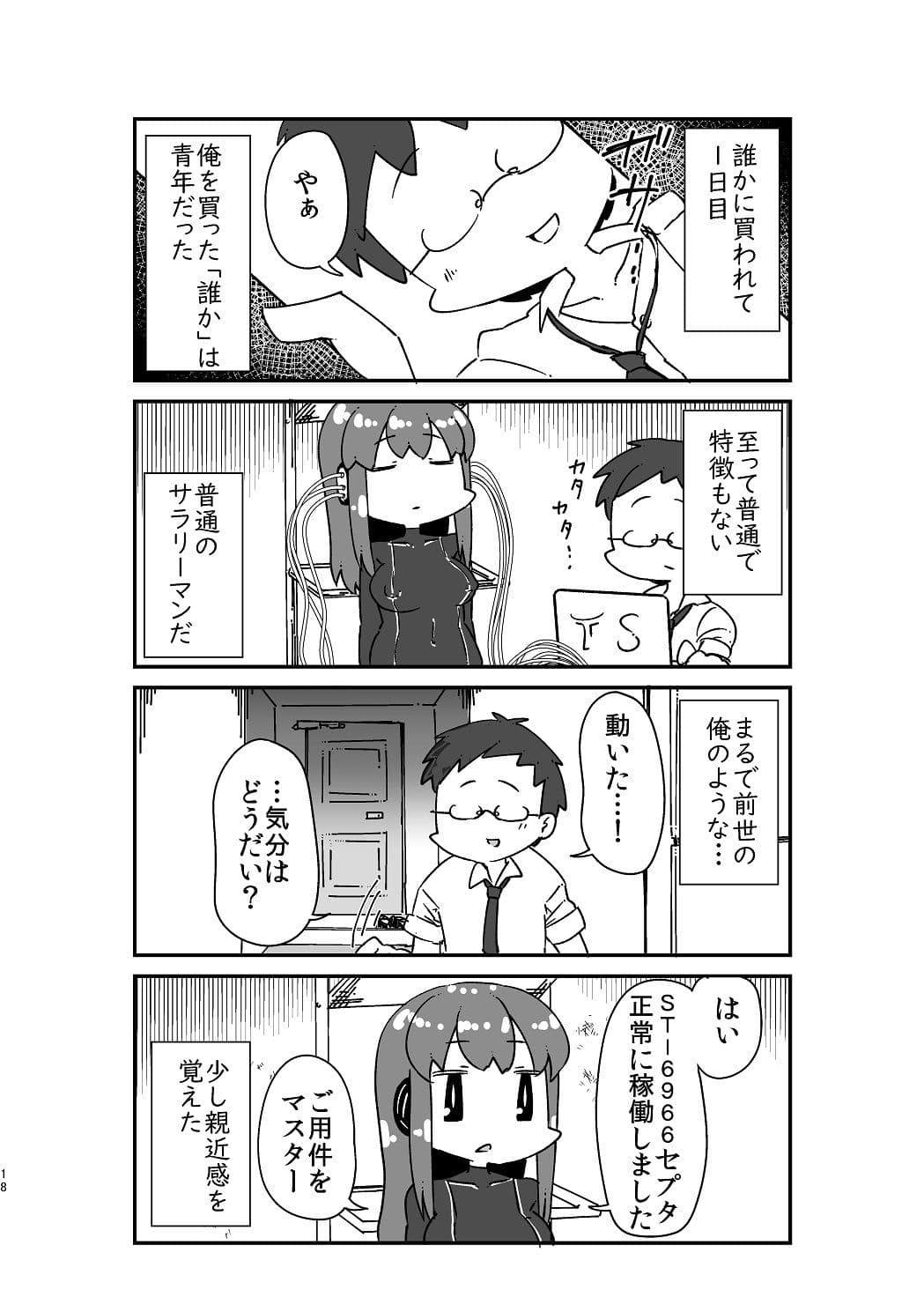 異世界TS転生短話集 サンプル 7