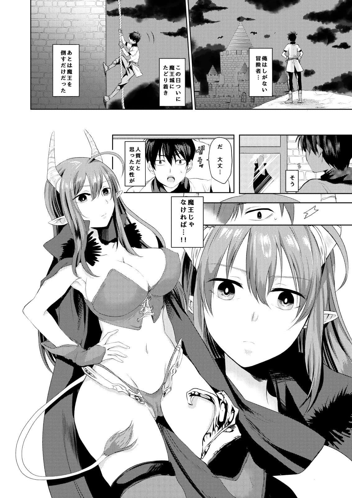 勇者のおしごと！〜魔王ちゃん種付けレ●プ編〜 サンプル 1