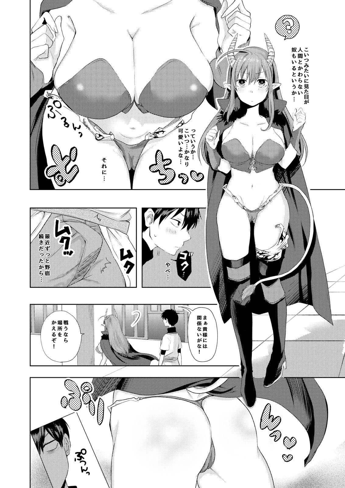 勇者のおしごと！〜魔王ちゃん種付けレ●プ編〜 サンプル 2