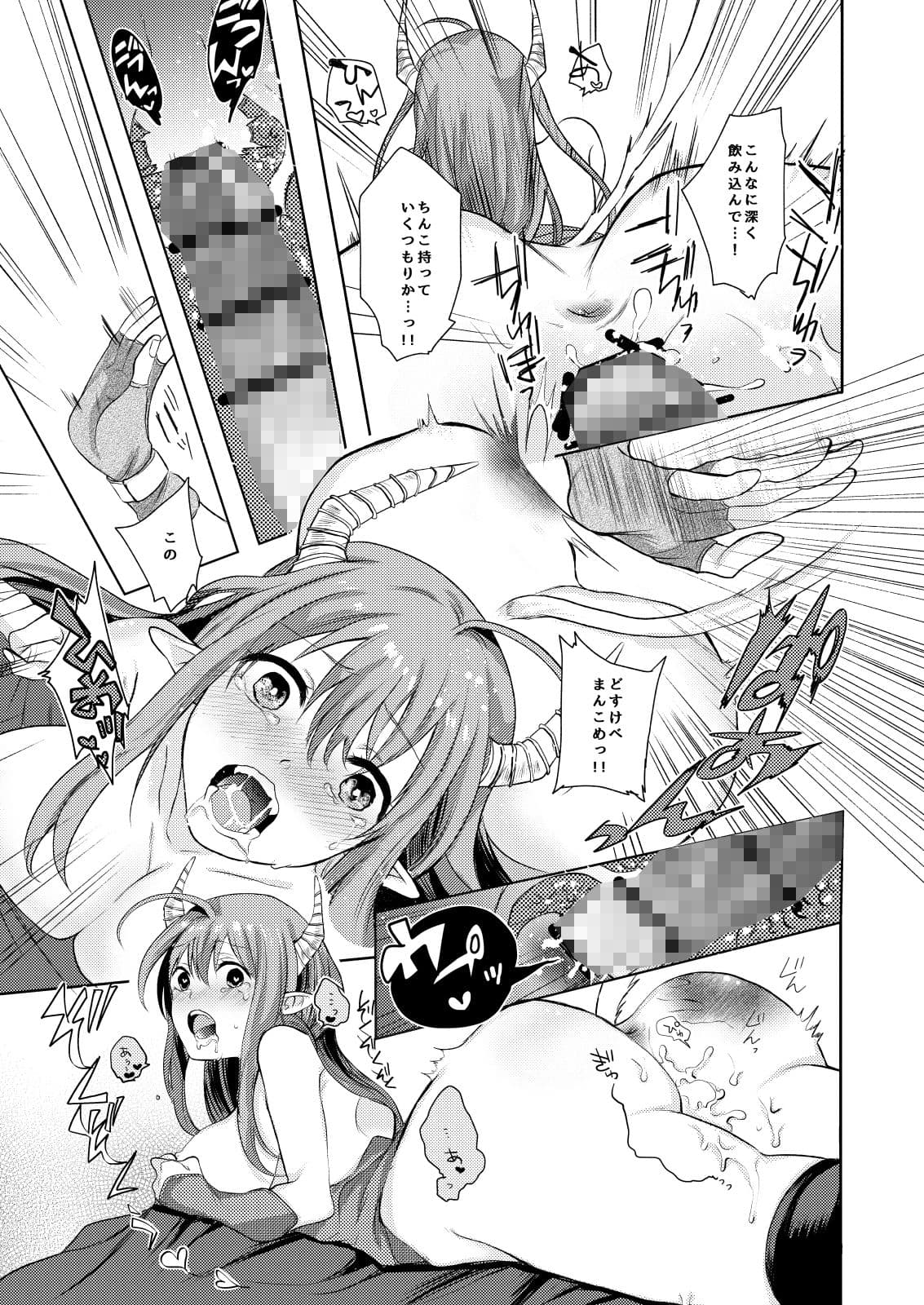 勇者のおしごと！〜魔王ちゃん種付けレ●プ編〜 サンプル 5