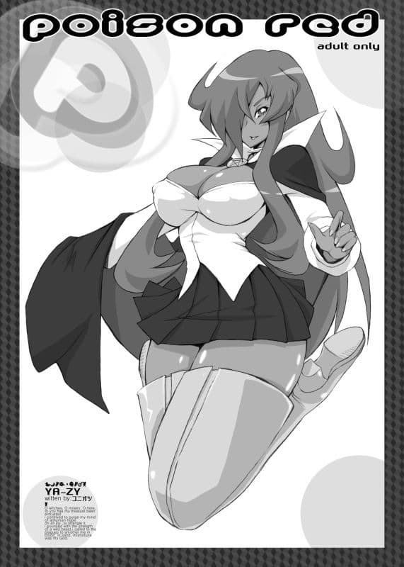 poison red サンプル 1