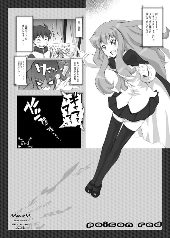 poison red サンプル 4