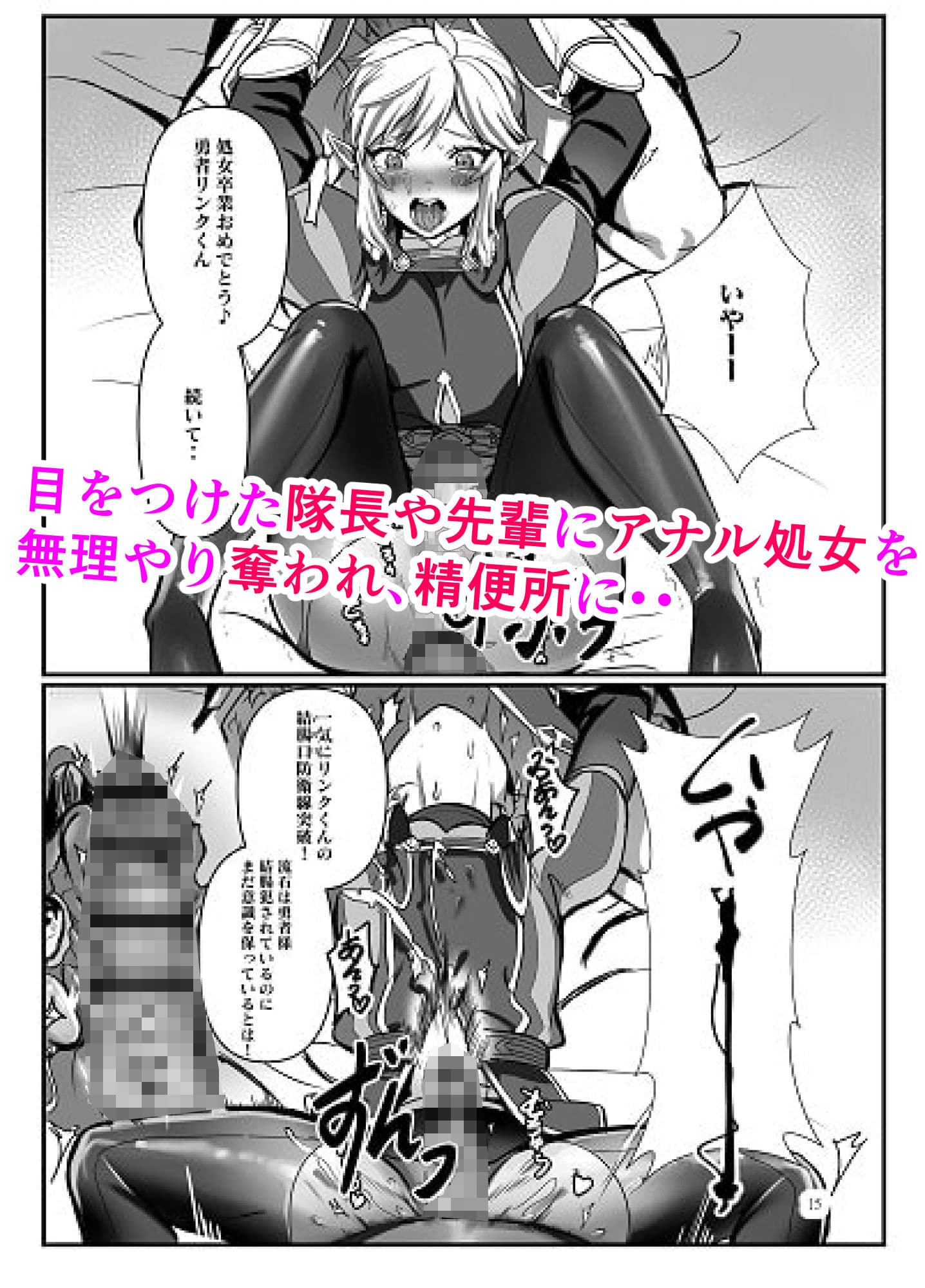 近衛隊の贄勇者ー隊内訓練編ー サンプル 2