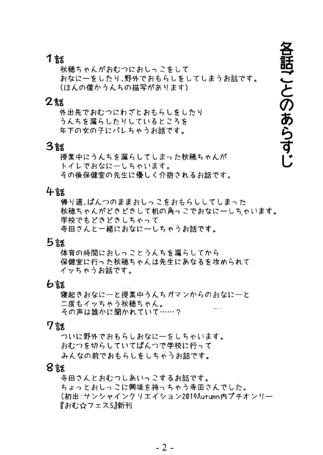 秋穂ちゃんのおむつ総集編 サンプル 2