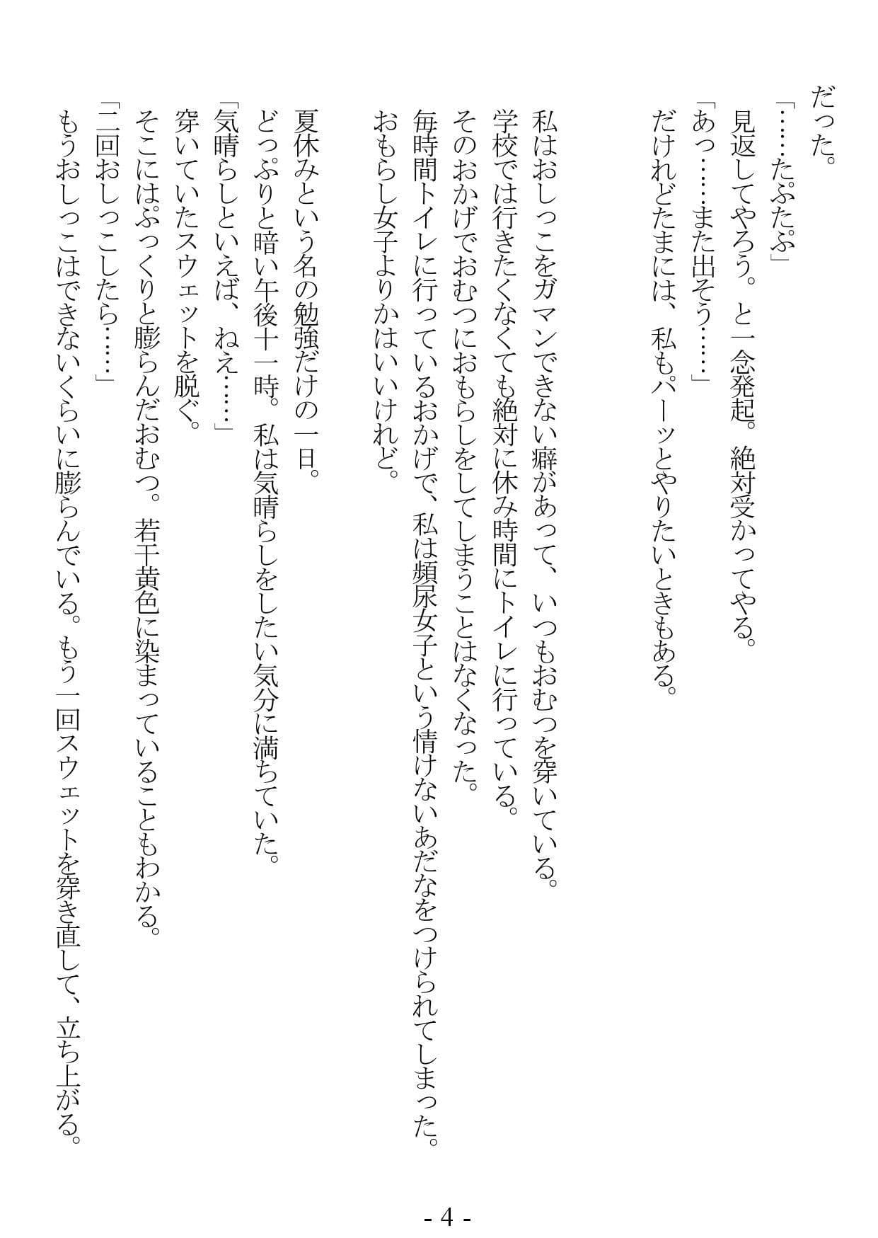 秋穂ちゃんのおむつ総集編 サンプル 4