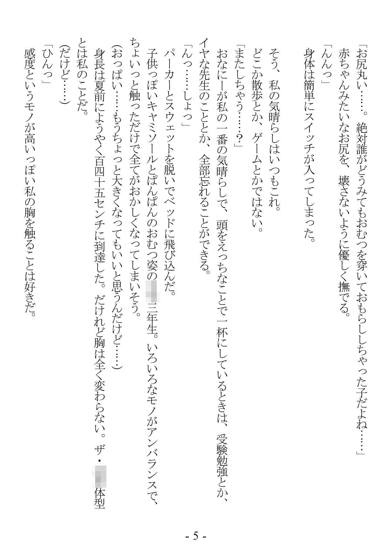 秋穂ちゃんのおむつ総集編 サンプル 5