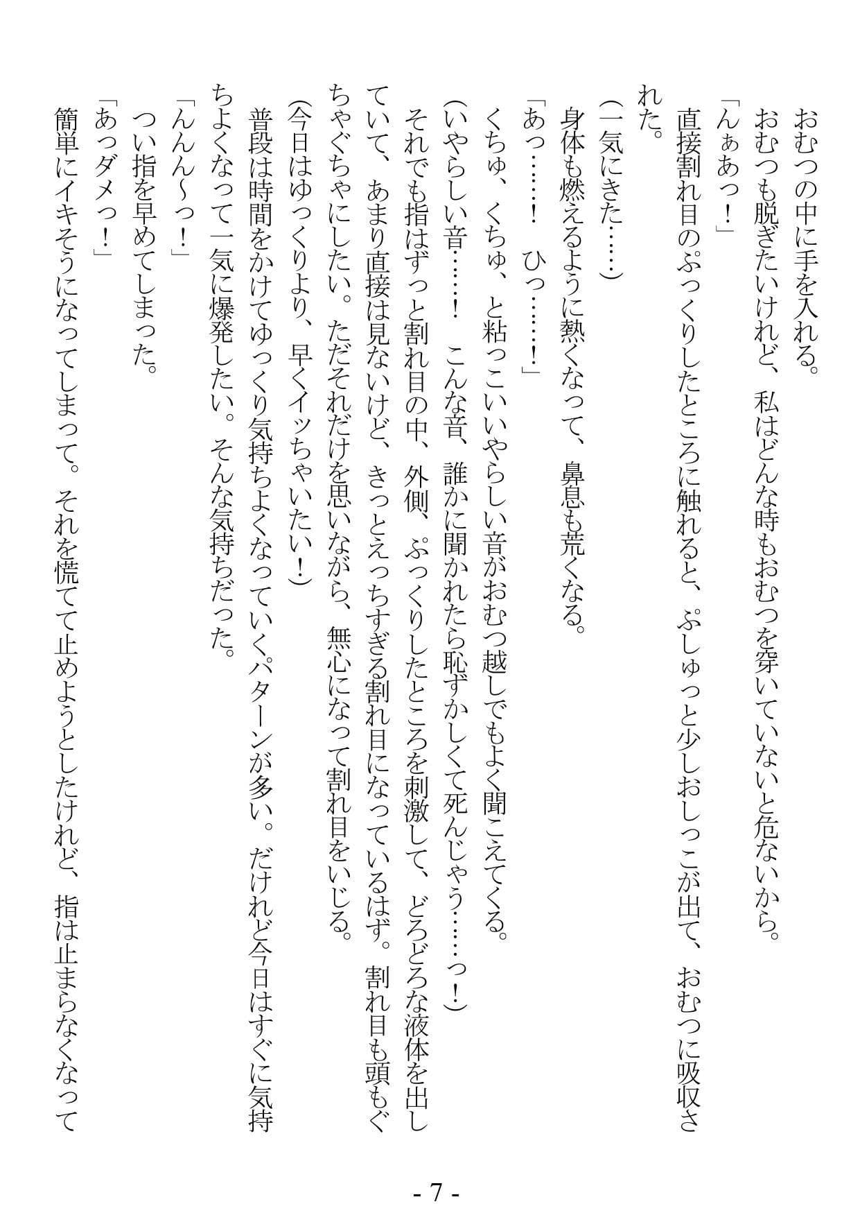 秋穂ちゃんのおむつ総集編 サンプル 7