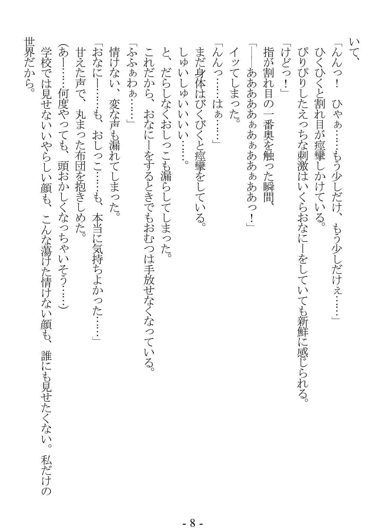秋穂ちゃんのおむつ総集編 サンプル 8