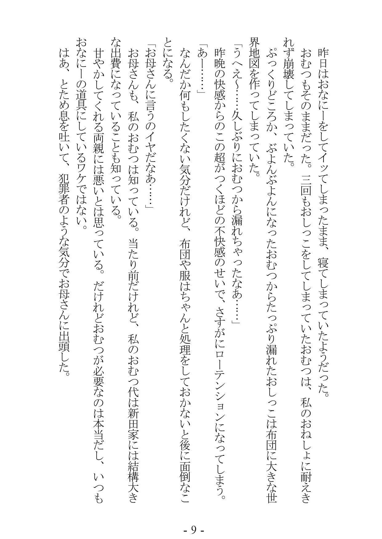 秋穂ちゃんのおむつ総集編 サンプル 9