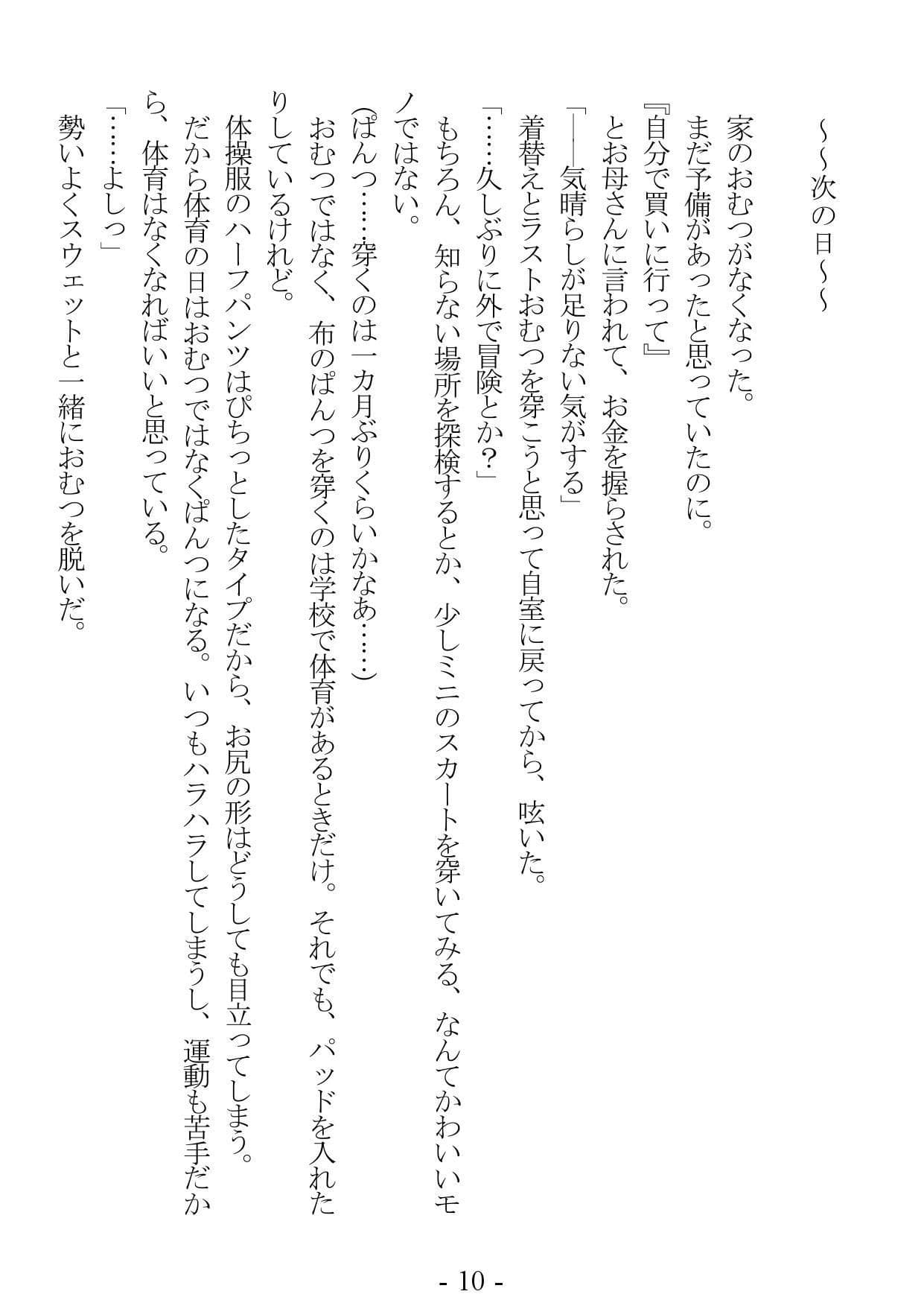 秋穂ちゃんのおむつ総集編 サンプル 10