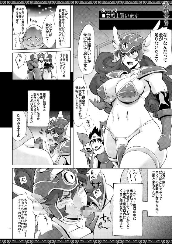 女戦士売ります サンプル 5