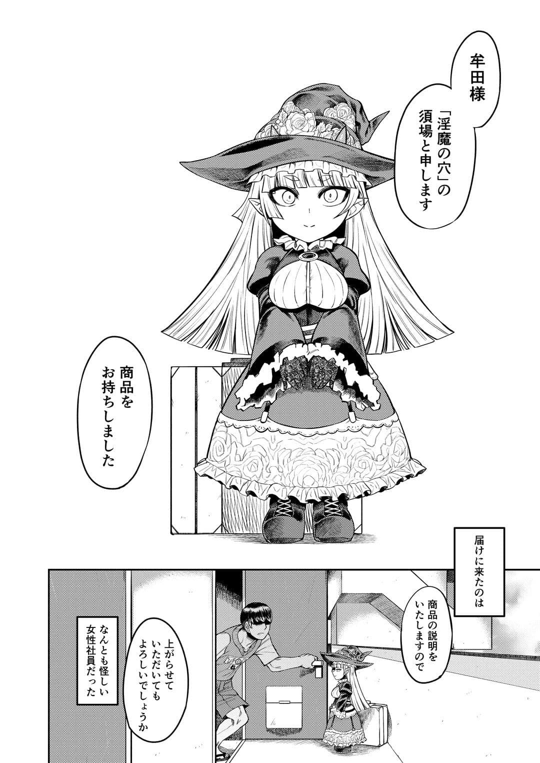 オナホを買ったら人生終了〜「アナタ」を搾精します〜 サンプル 1