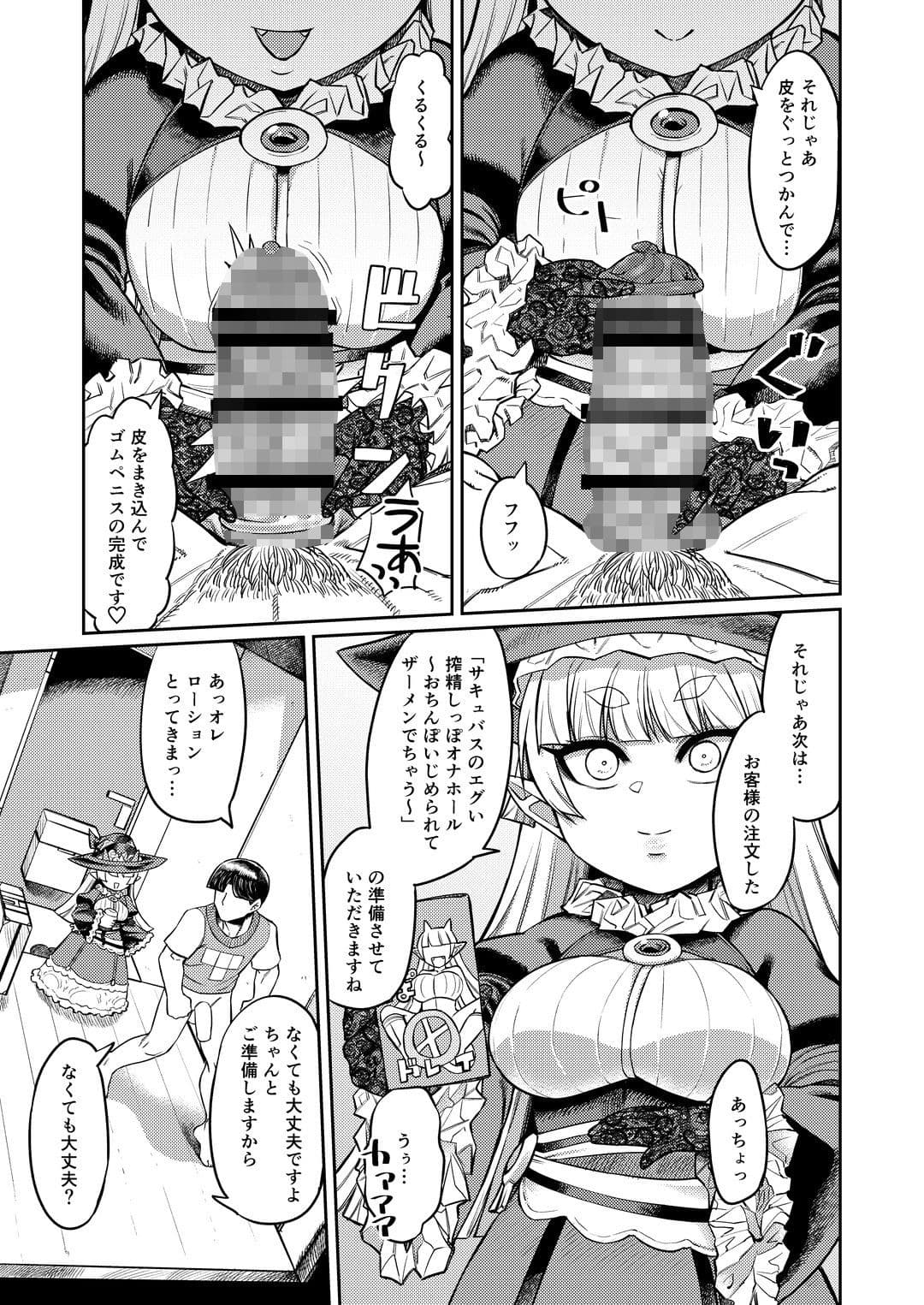 オナホを買ったら人生終了〜「アナタ」を搾精します〜 サンプル 2