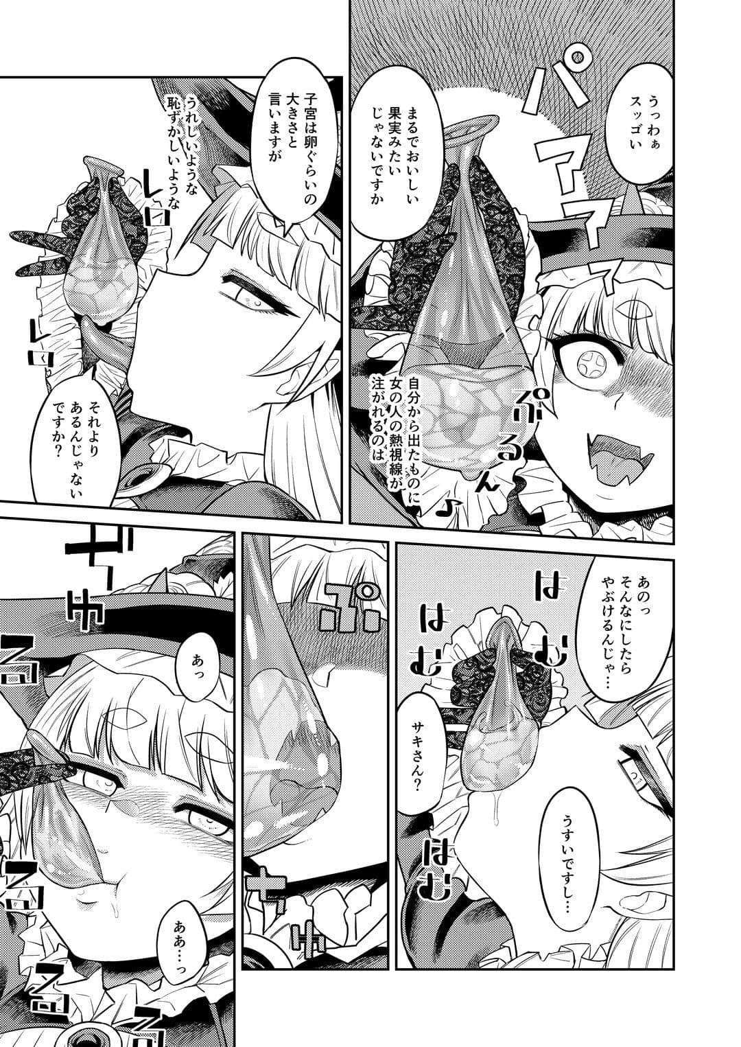 オナホを買ったら人生終了〜「アナタ」を搾精します〜 サンプル 4