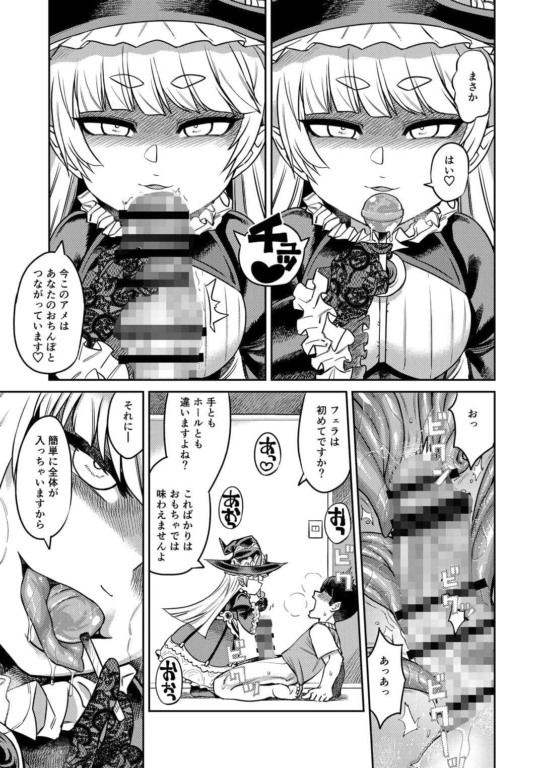 オナホを買ったら人生終了〜「アナタ」を搾精します〜 サンプル 5