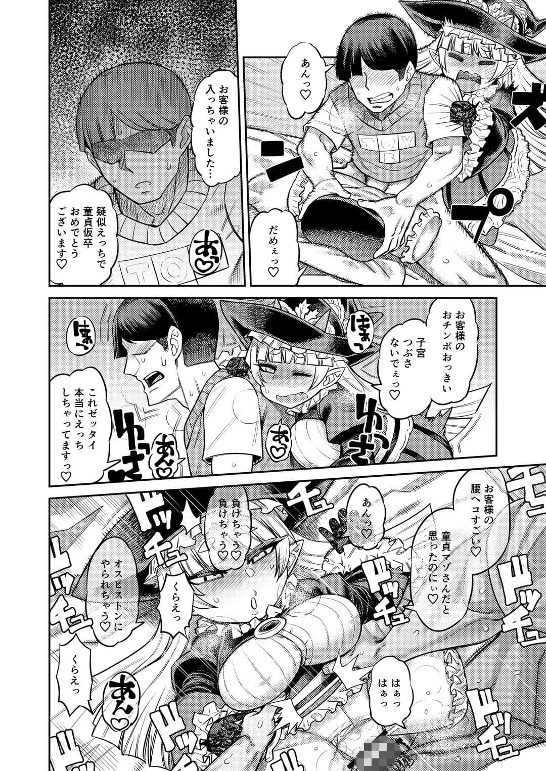 オナホを買ったら人生終了〜「アナタ」を搾精します〜 サンプル 6