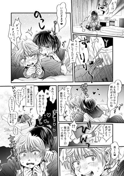 男の娘だって束縛したい！ サンプル 2