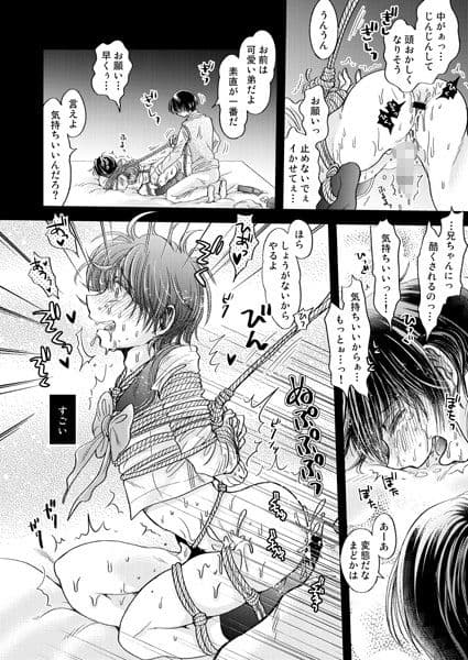 男の娘だって束縛したい！ サンプル 6