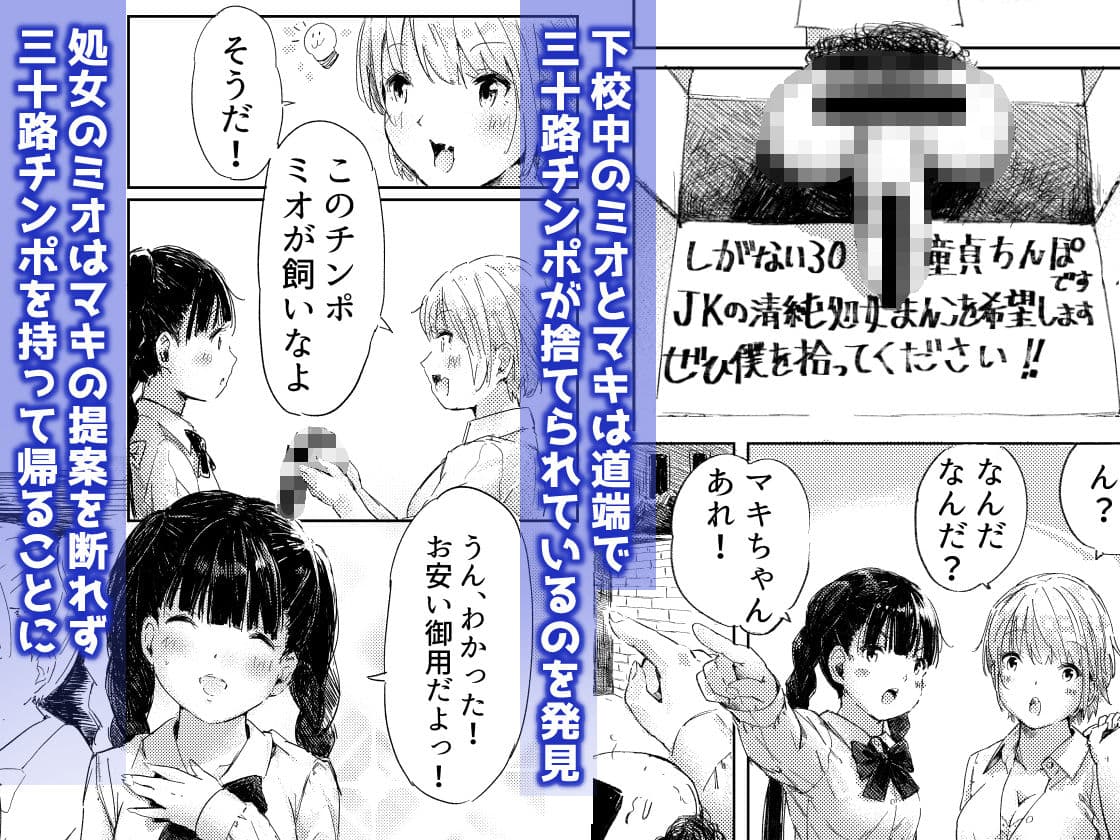 しがない30代の清純童貞ちんぽです！ JKの清純処女まんこを希望します！ ぜひ僕を拾ってください！！ サンプル 1