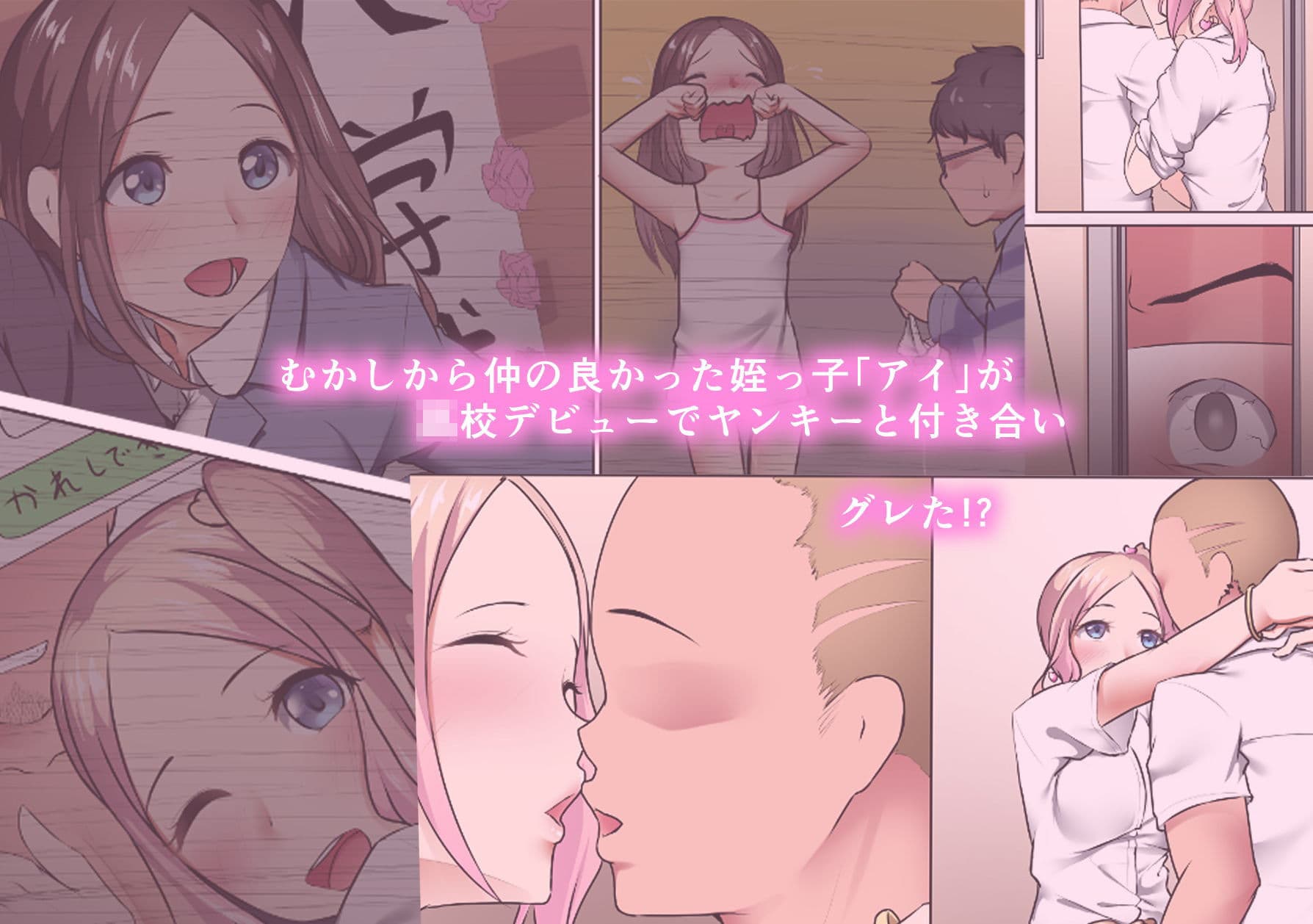 ギャル化したおバカなアイちゃんを指導NTR！！ サンプル 2