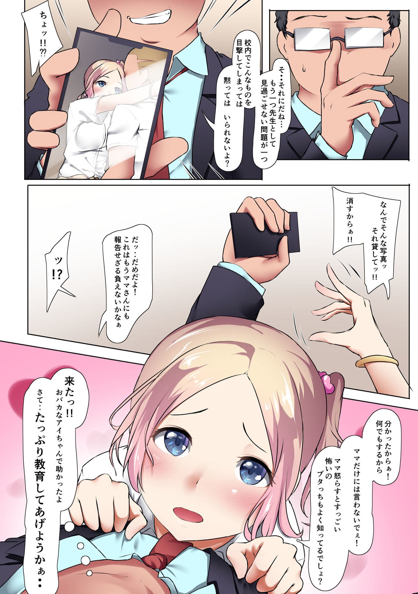 ギャル化したおバカなアイちゃんを指導NTR！！ サンプル 6