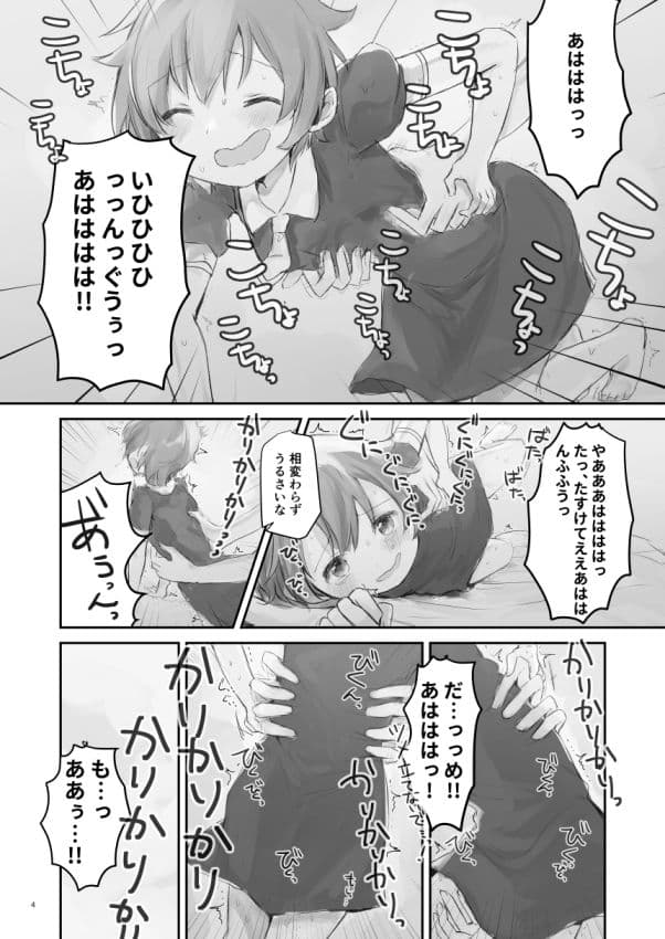 生意気な妹を大体手だけでイかせまくる サンプル 1