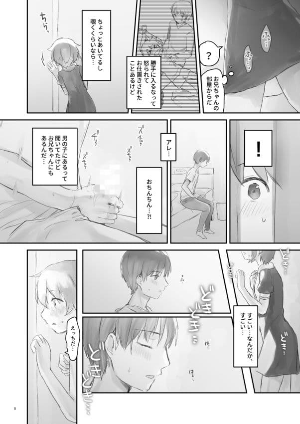 生意気な妹を大体手だけでイかせまくる サンプル 2
