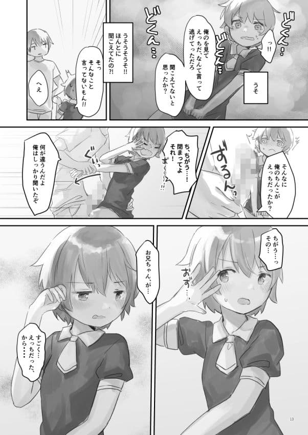 生意気な妹を大体手だけでイかせまくる サンプル 3
