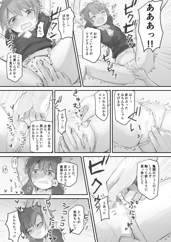 生意気な妹を大体手だけでイかせまくる サンプル 6