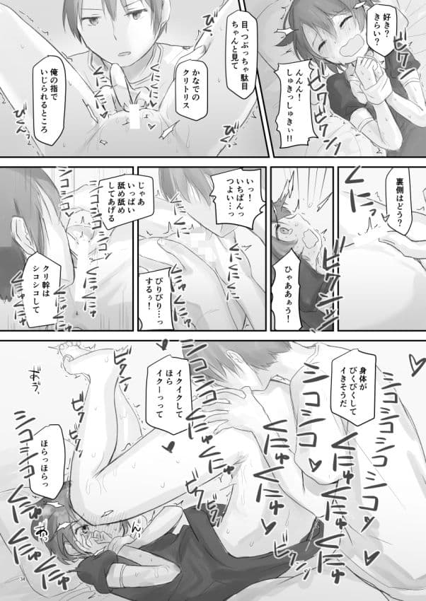 生意気な妹を大体手だけでイかせまくる サンプル 8